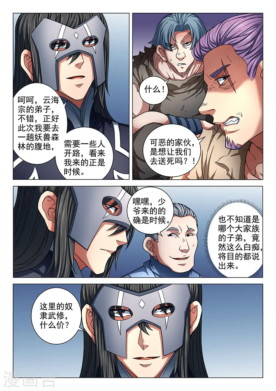 第84话3 布局，杀 第9页