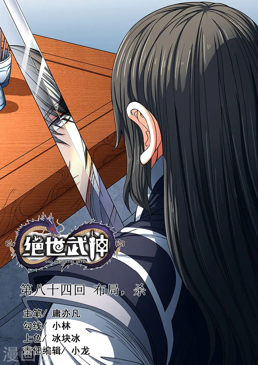 第84话2 布局，杀 第1页