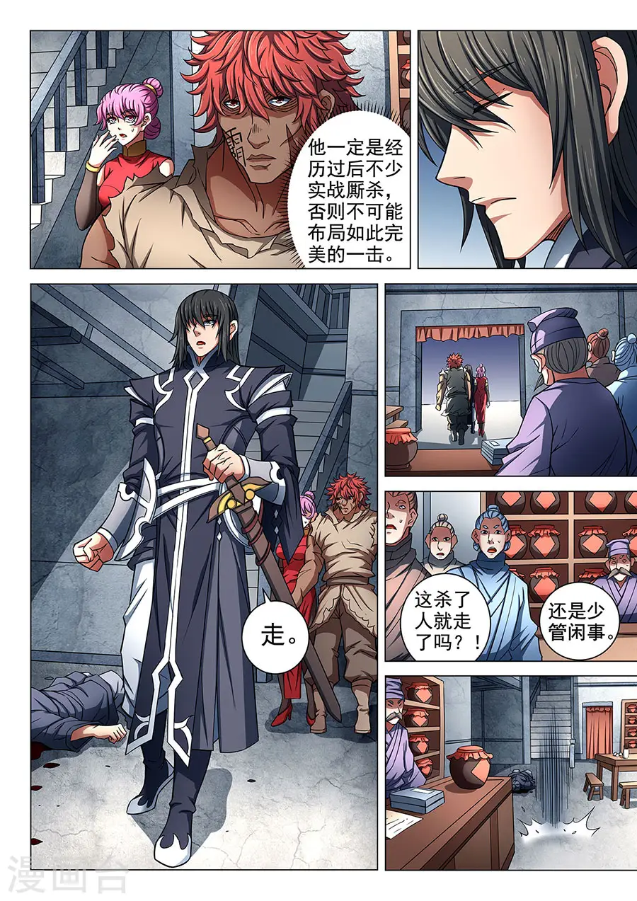第84话2 布局，杀 第3页
