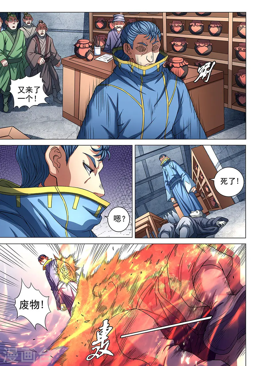 第84话2 布局，杀 第4页