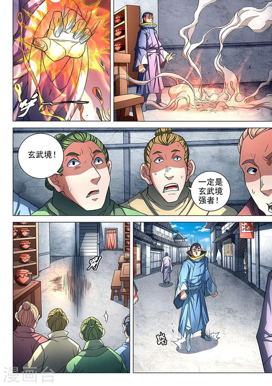 第84话2 布局，杀 第5页