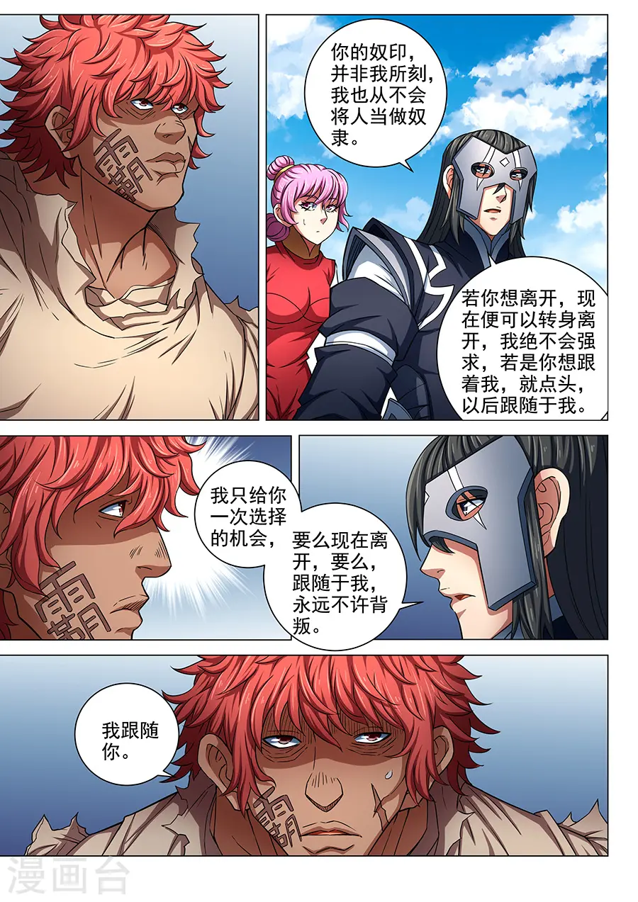 第84话1 布局，杀 第2页
