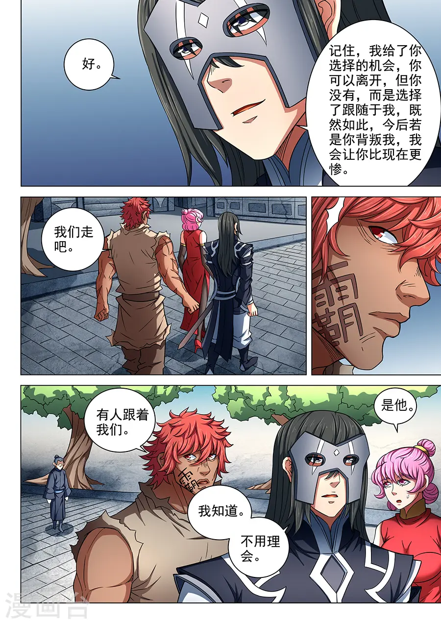 第84话1 布局，杀 第3页