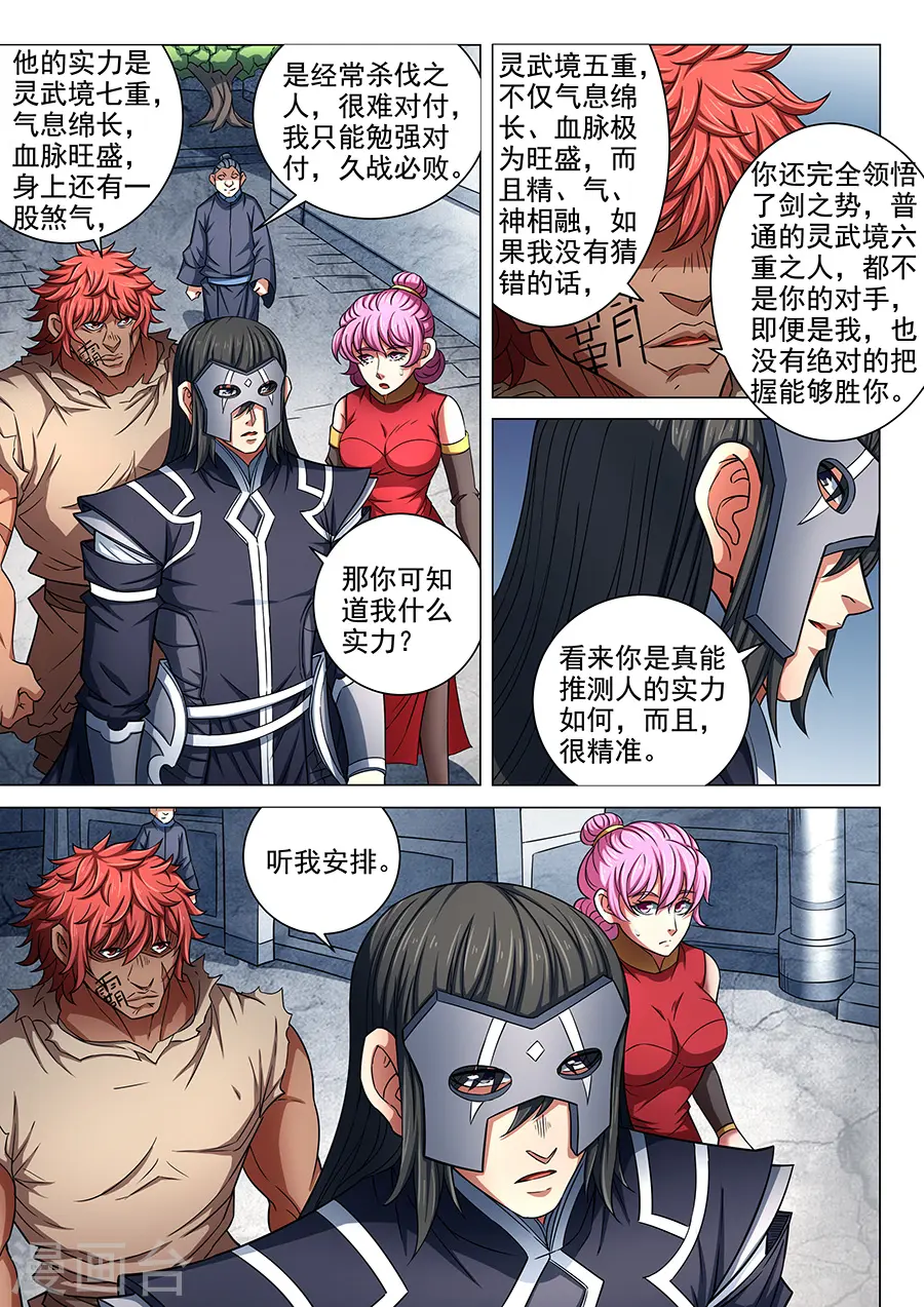 第84话1 布局，杀 第4页