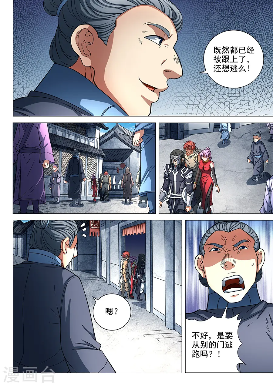第84话1 布局，杀 第5页