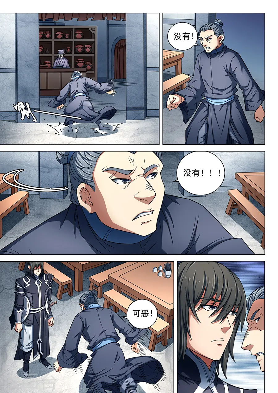 第84话1 布局，杀 第6页