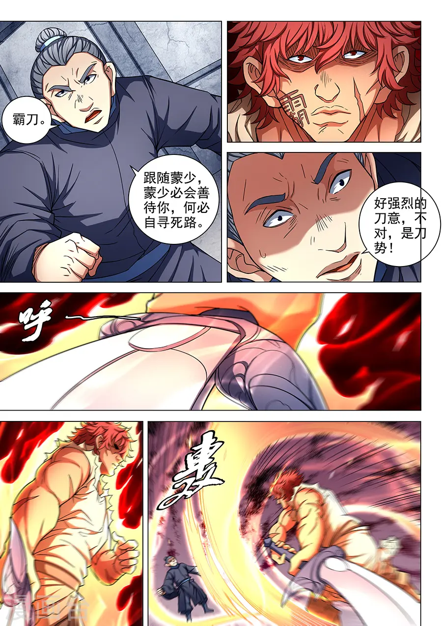 第84话1 布局，杀 第8页