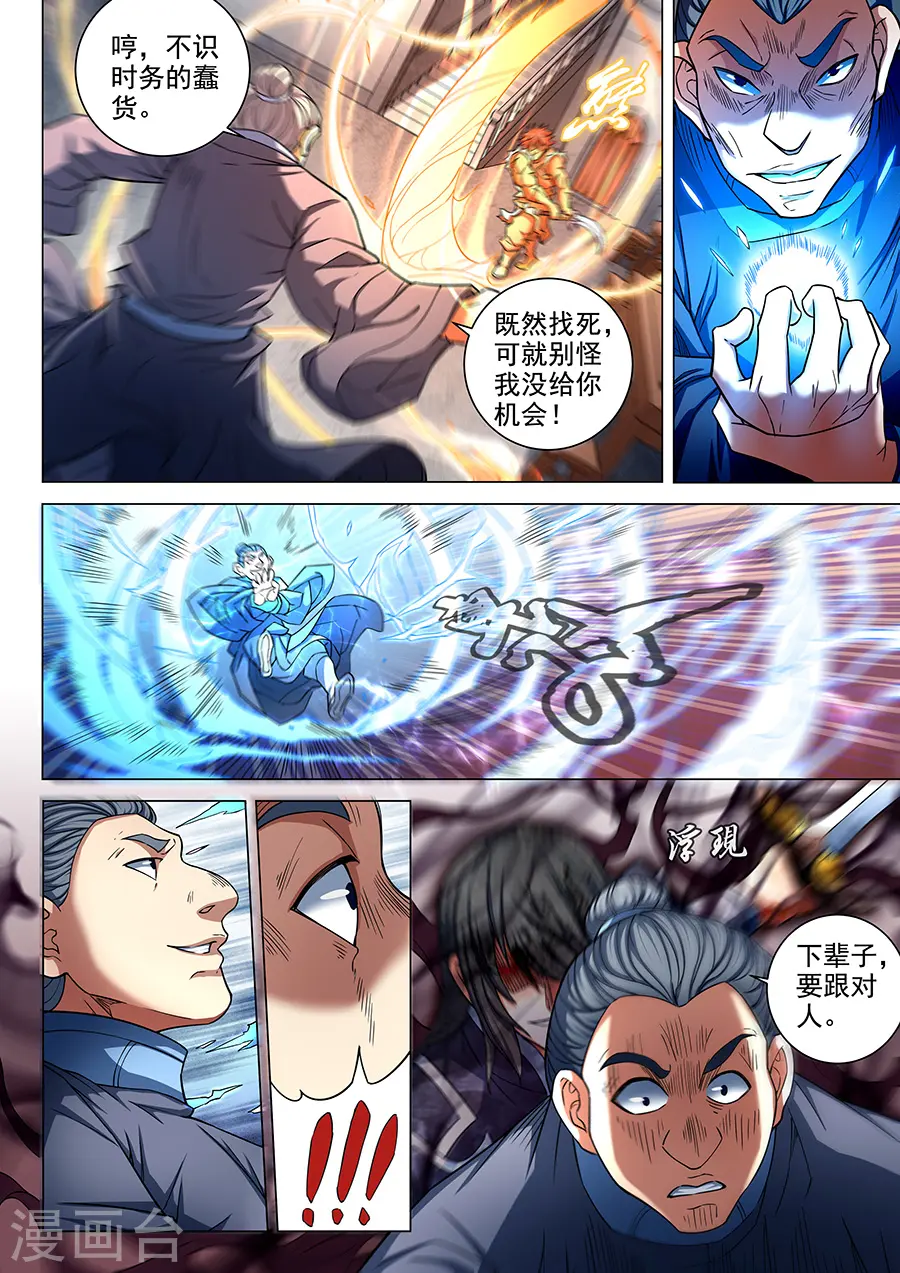 第84话1 布局，杀 第9页