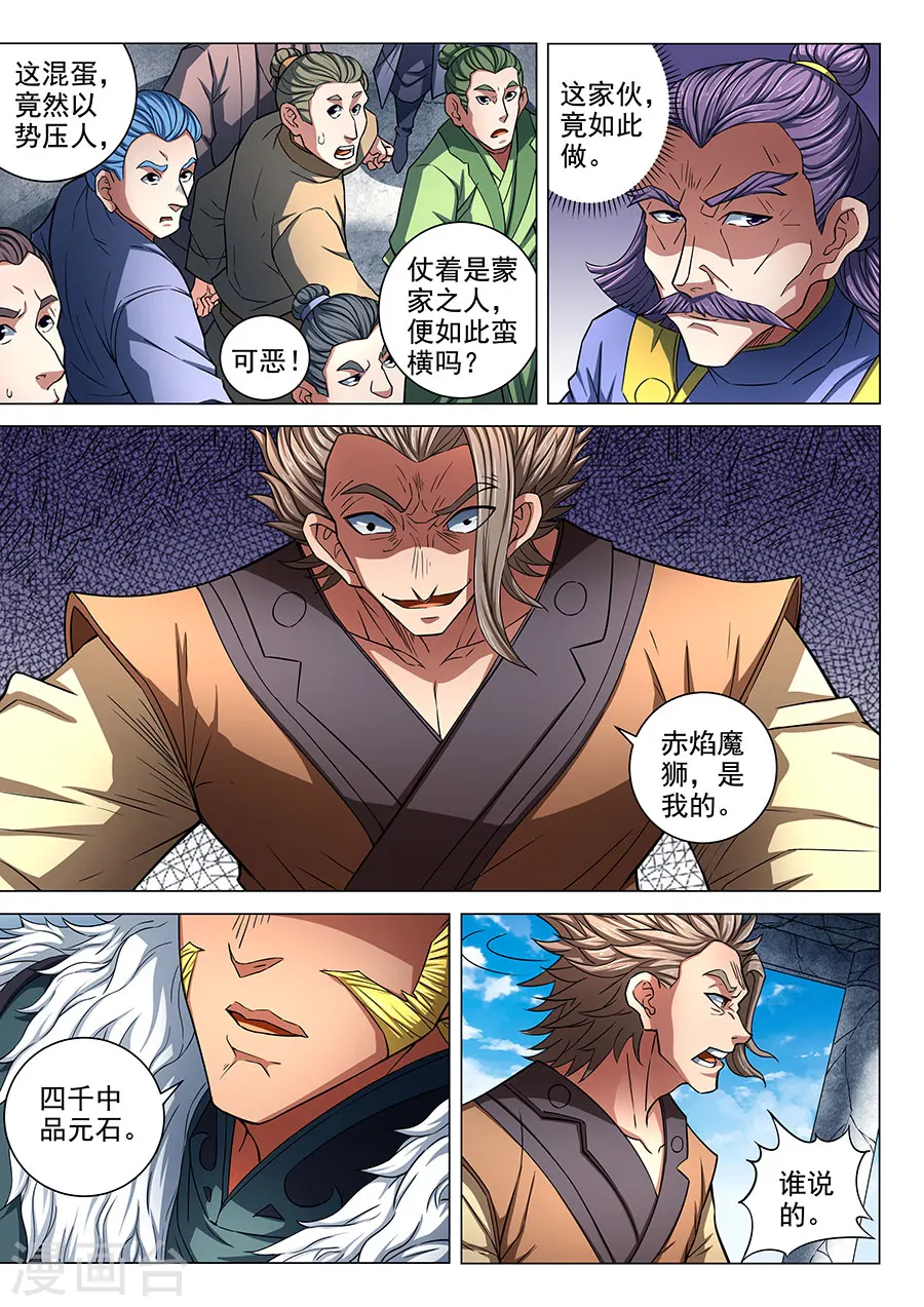 第83话3 霸刀 第2页