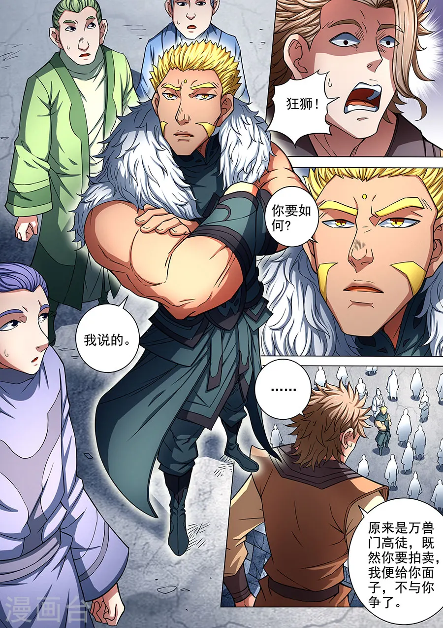 第83话3 霸刀 第3页