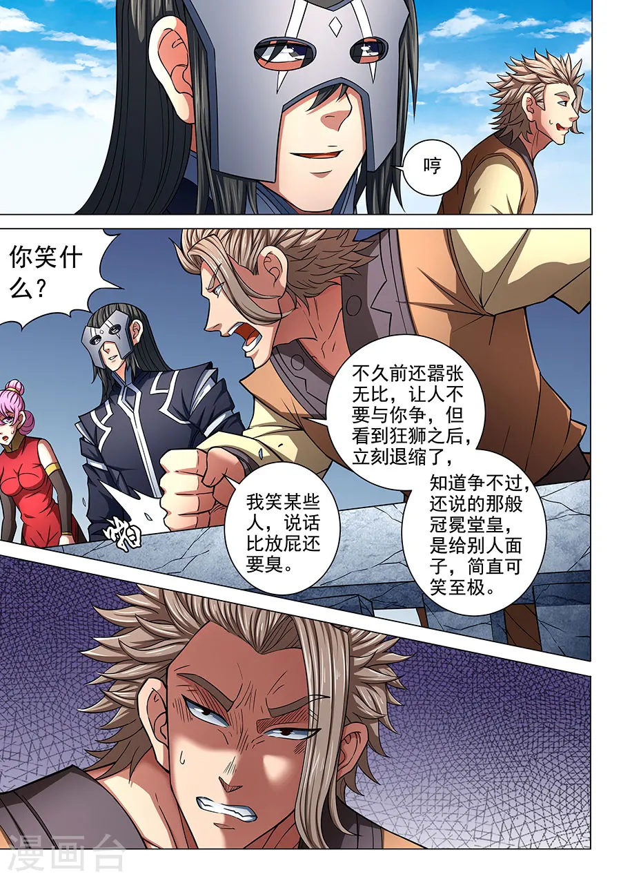 第83话3 霸刀 第4页