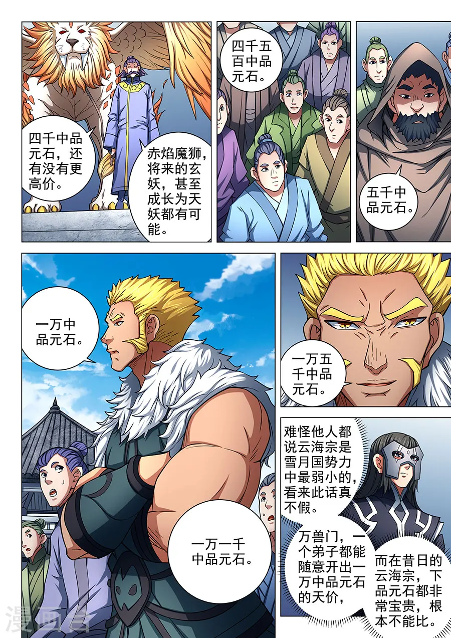 第83话3 霸刀 第5页