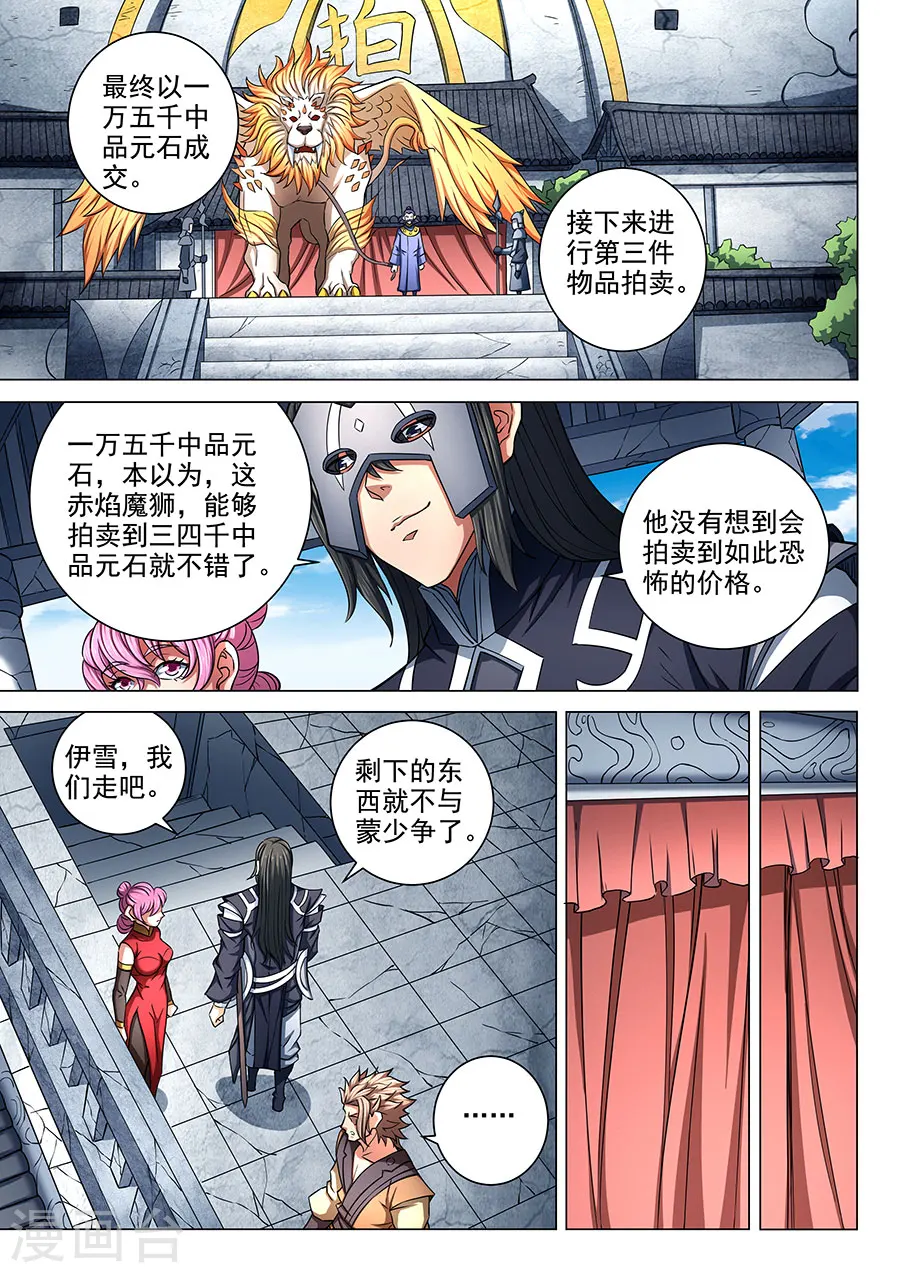 第83话3 霸刀 第6页