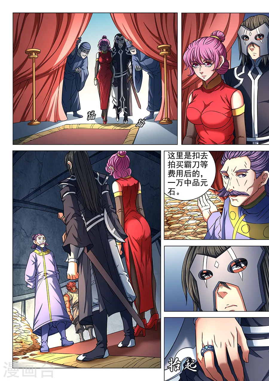 第83话3 霸刀 第7页