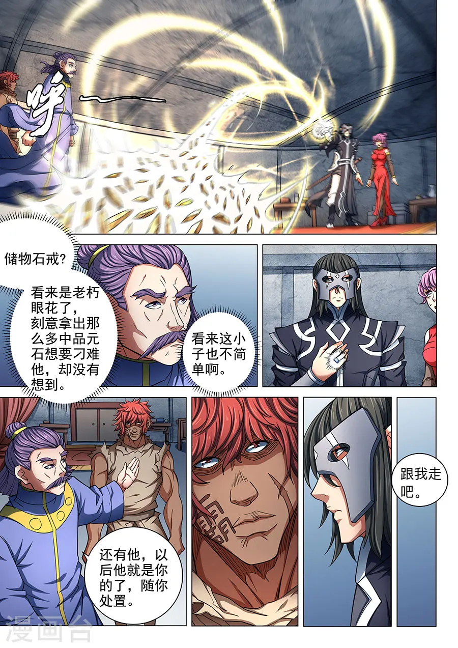 第83话3 霸刀 第8页
