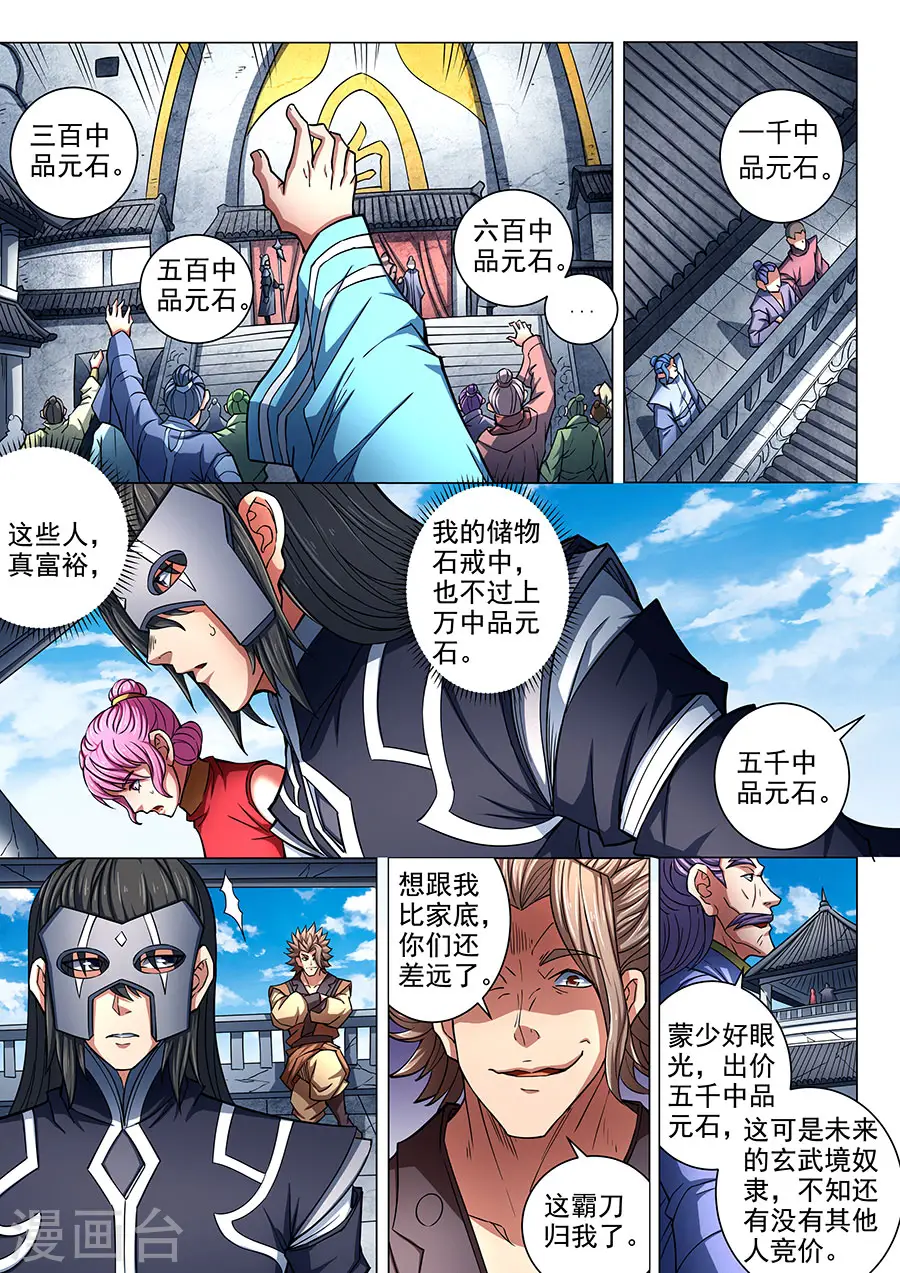 第83话2 霸刀 第2页
