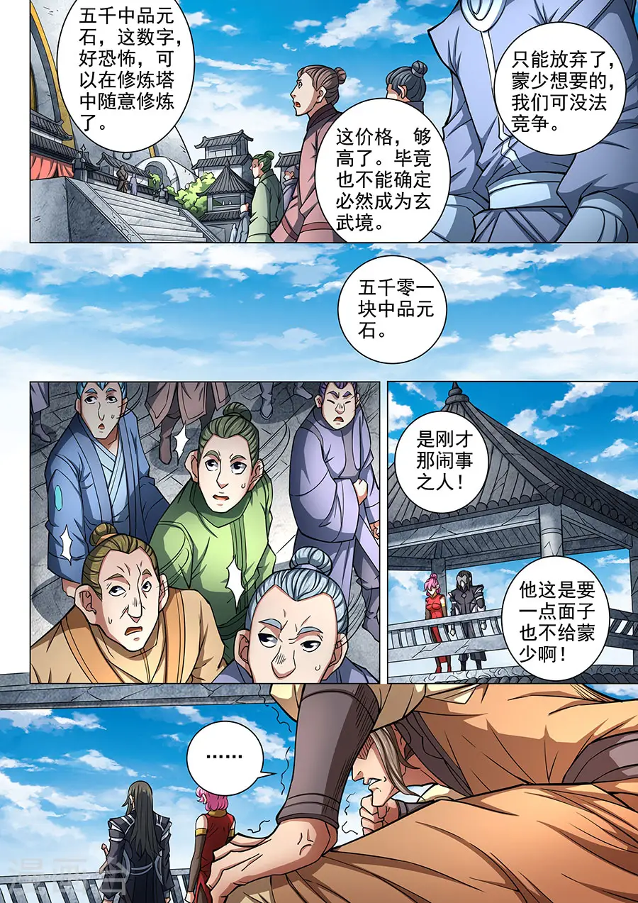 第83话2 霸刀 第3页