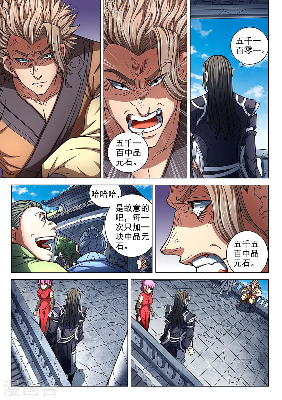 第83话2 霸刀 第4页
