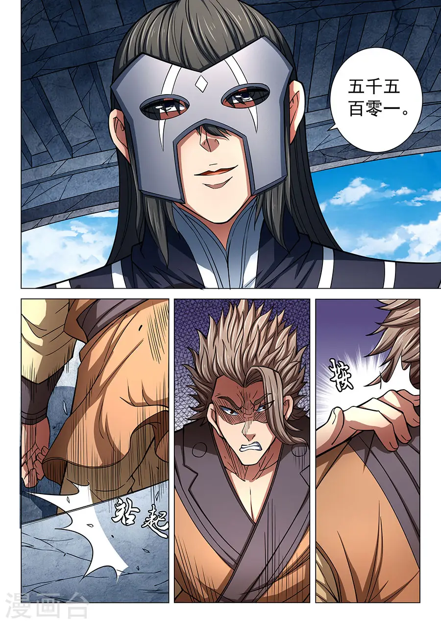 第83话2 霸刀 第5页