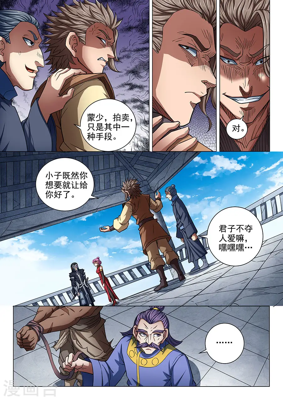 第83话2 霸刀 第6页