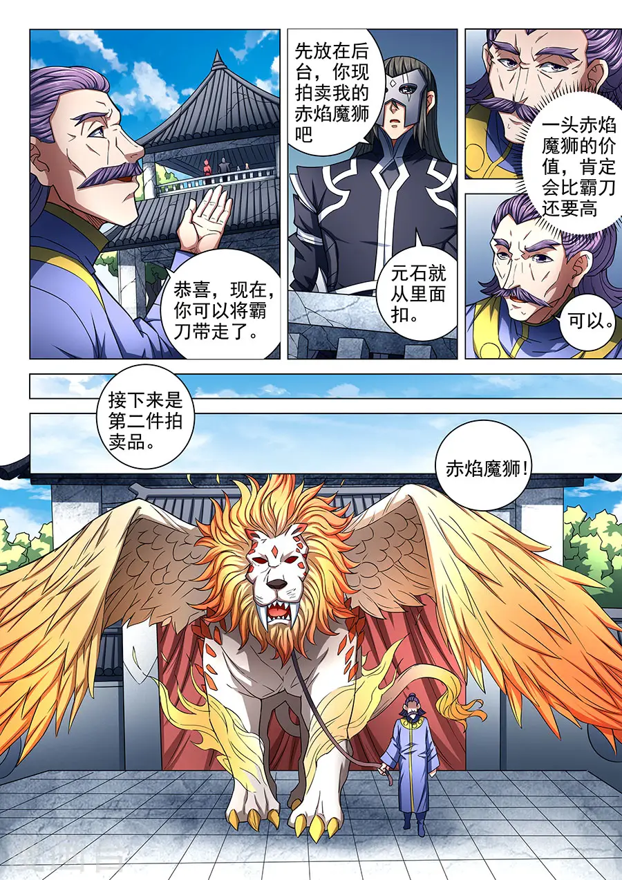 第83话2 霸刀 第7页