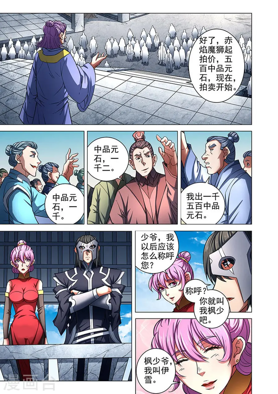 第83话2 霸刀 第8页
