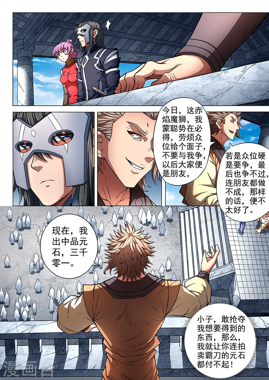 第83话2 霸刀 第9页