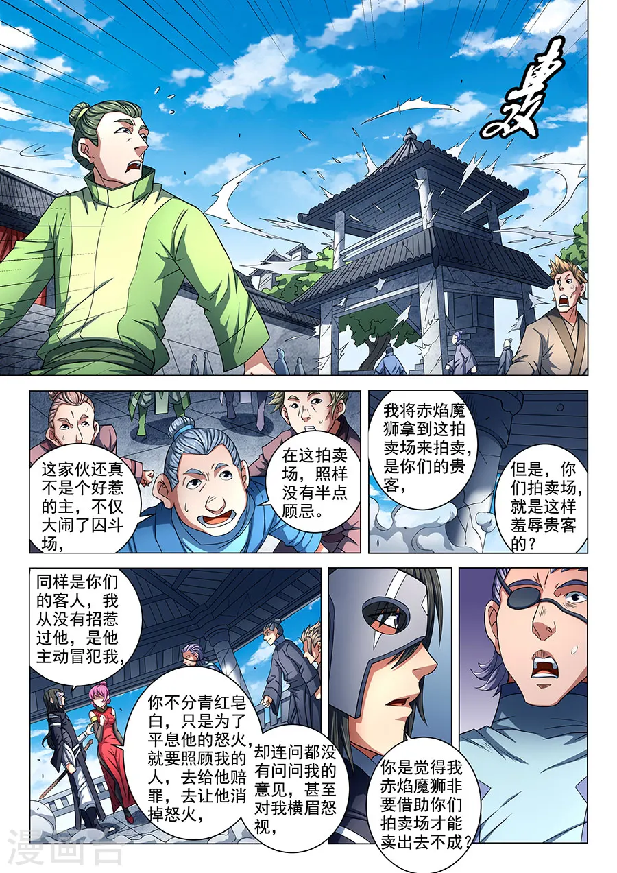 第83话1 霸刀 第2页