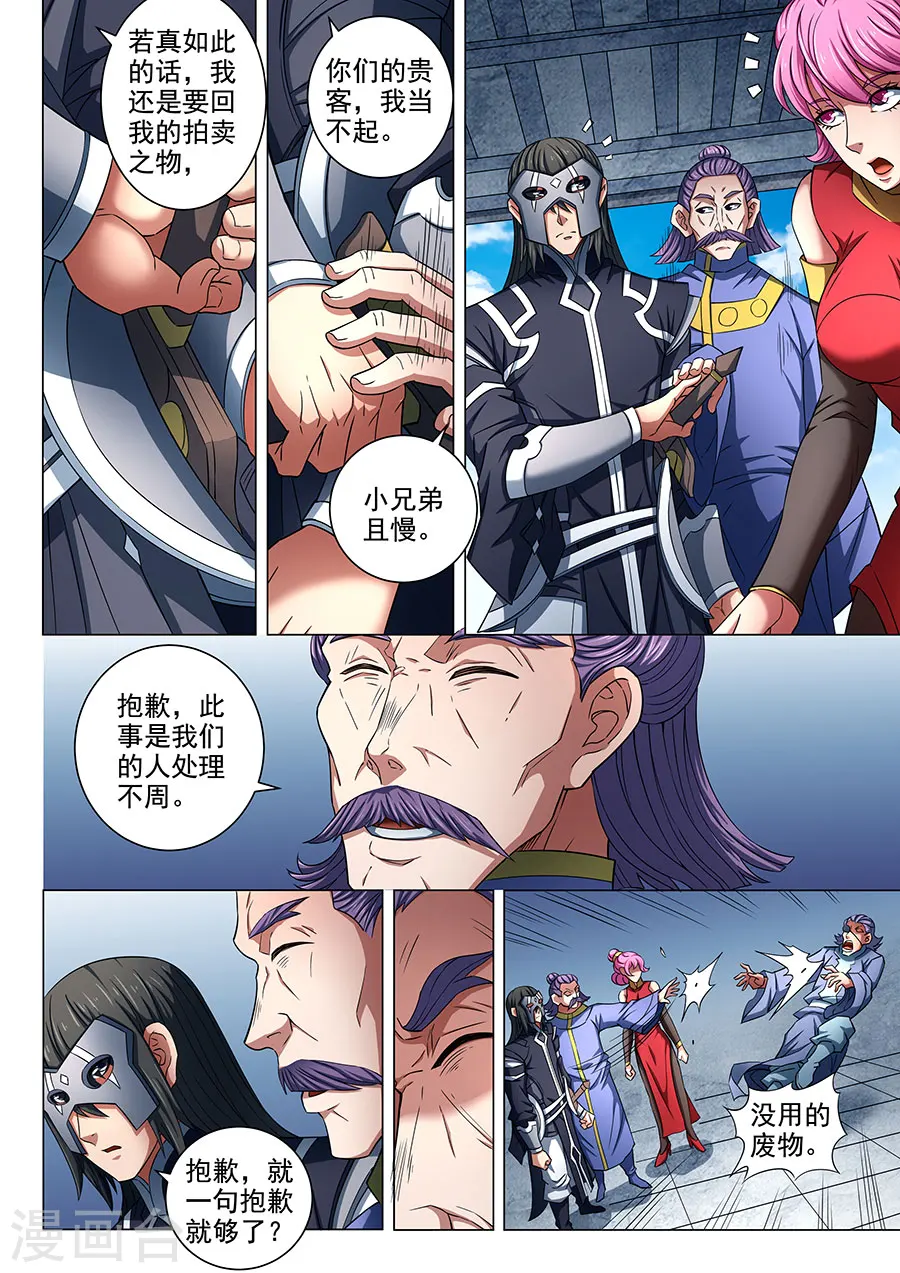 第83话1 霸刀 第3页