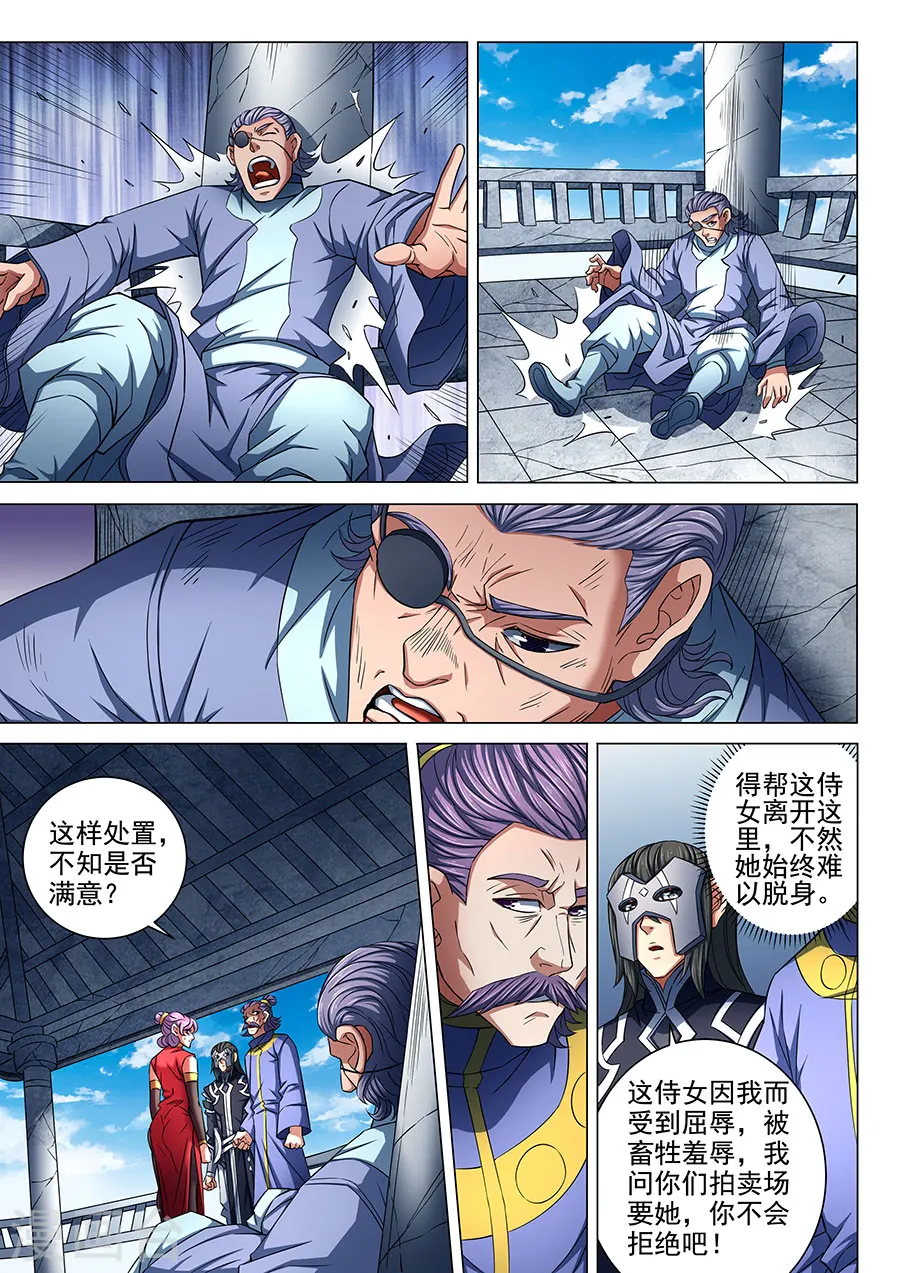 第83话1 霸刀 第4页