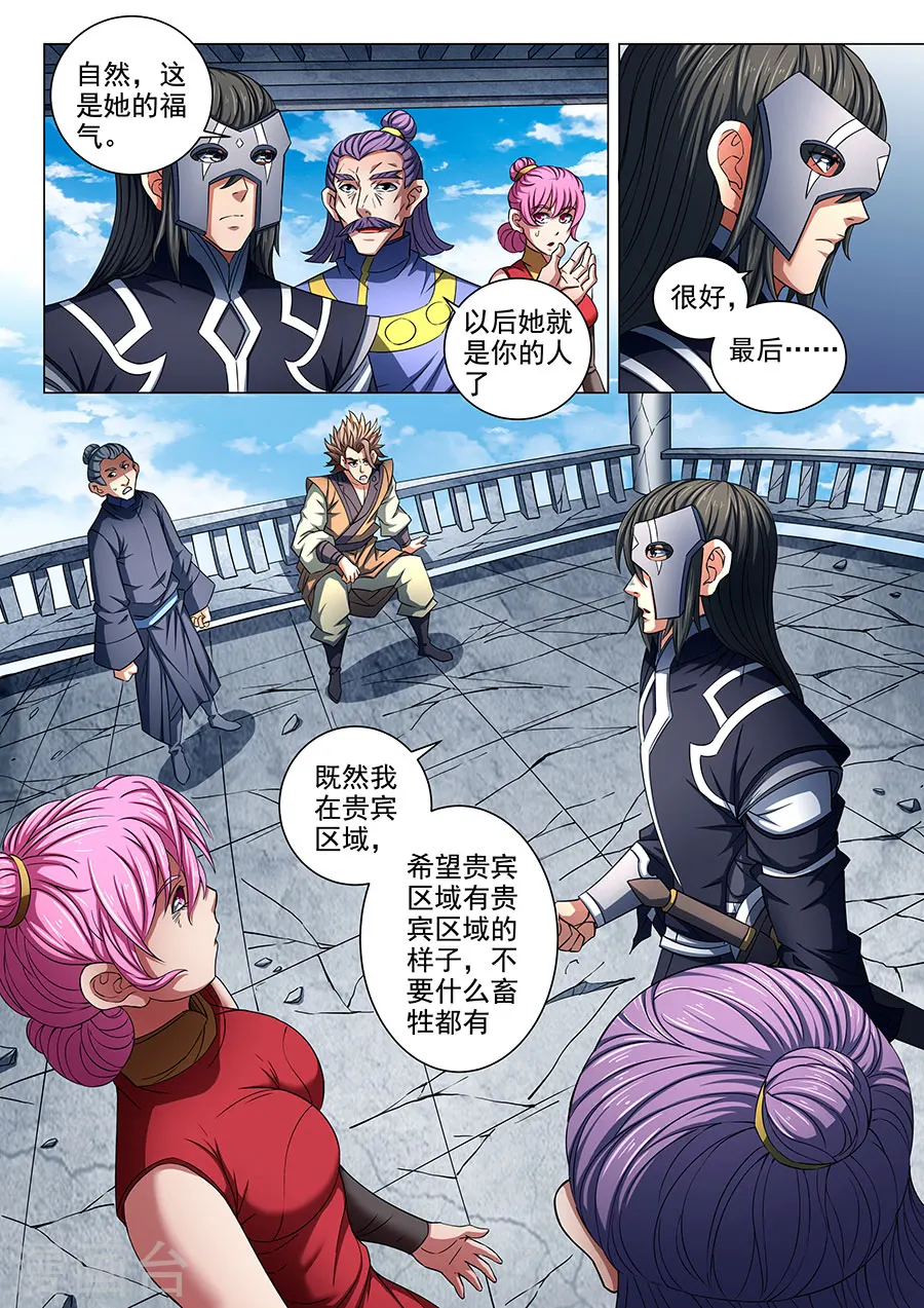 第83话1 霸刀 第5页
