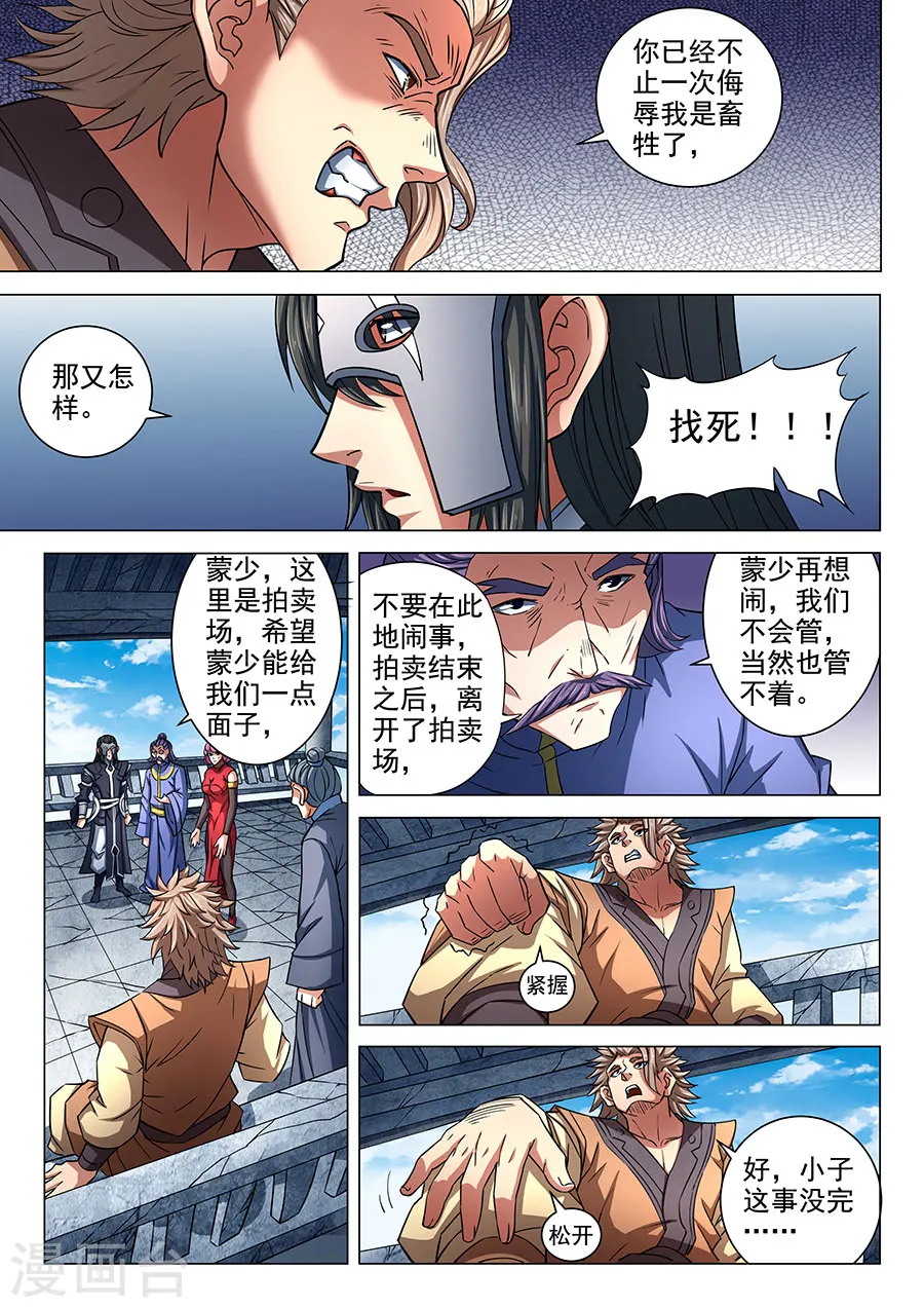 第83话1 霸刀 第6页