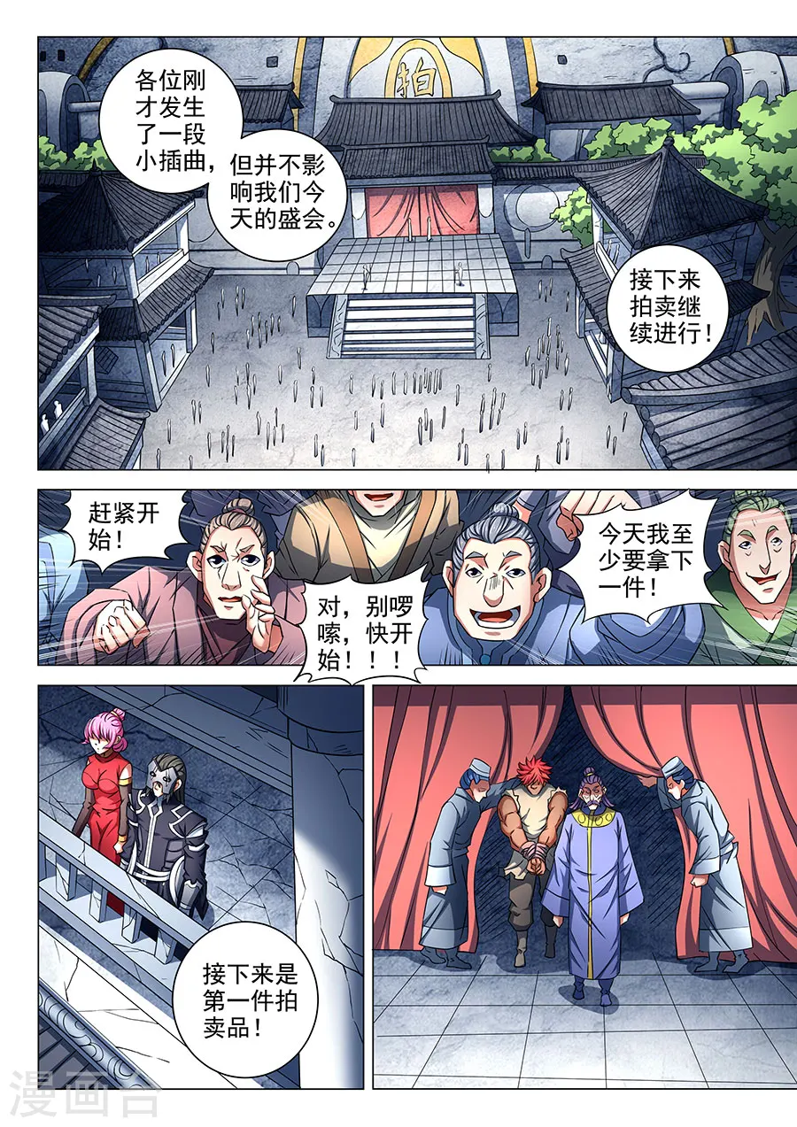 第83话1 霸刀 第7页