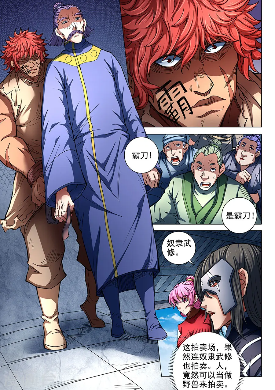 第83话1 霸刀 第8页