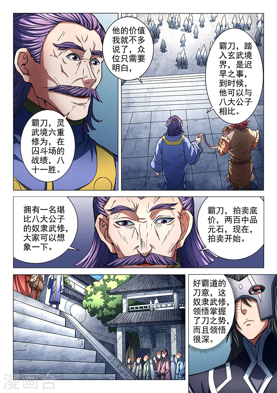 第83话1 霸刀 第9页