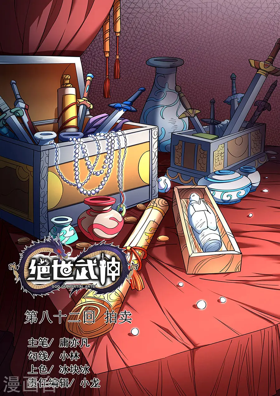 第82话3 拍卖 第1页