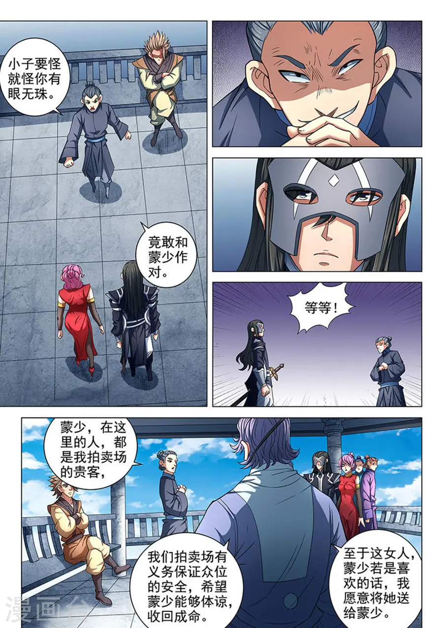 第82话3 拍卖 第4页
