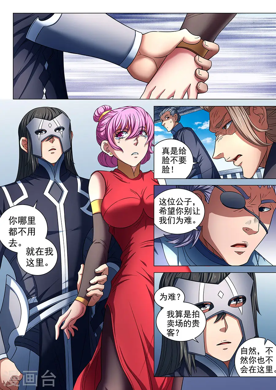 第82话3 拍卖 第7页