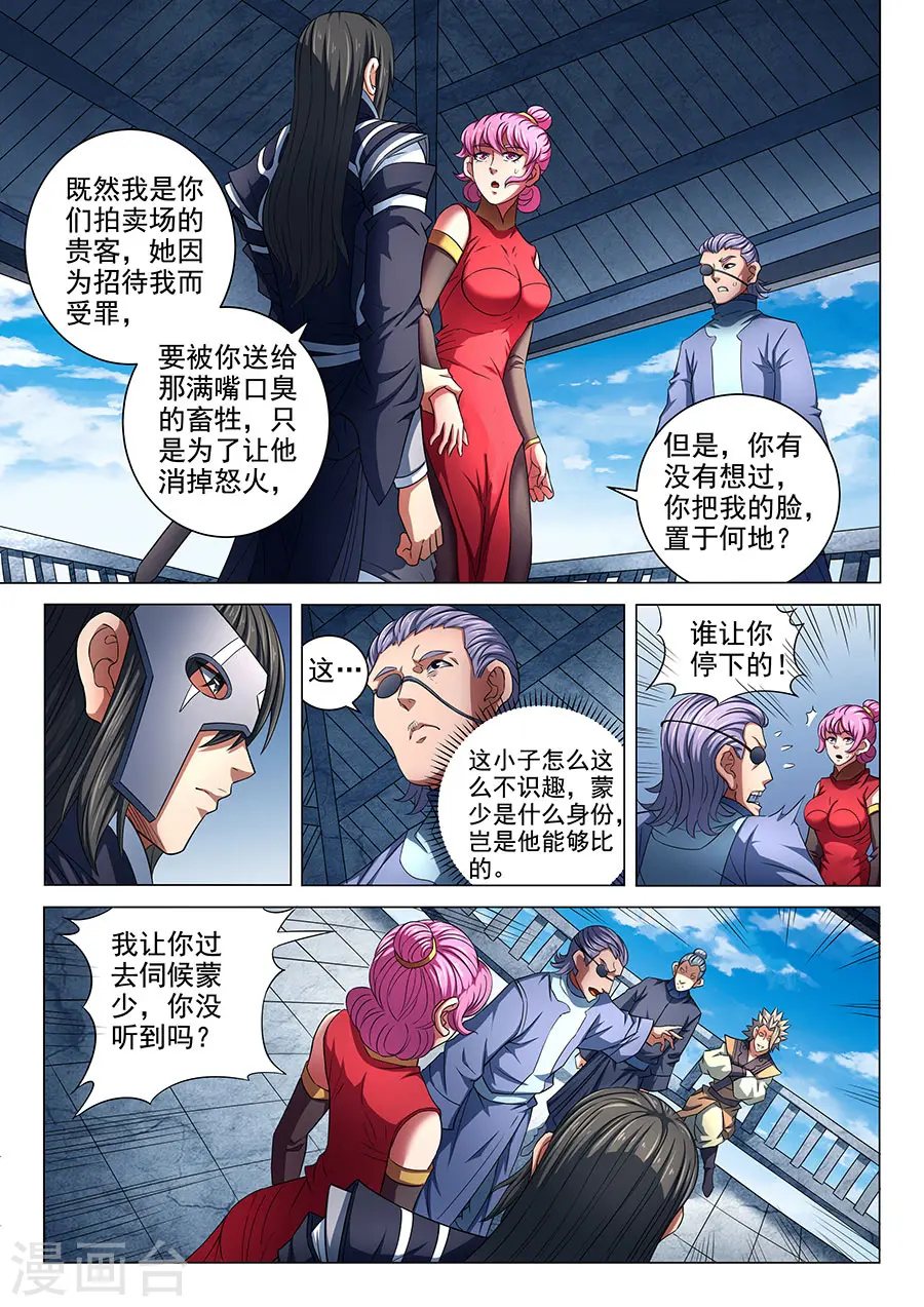 第82话3 拍卖 第8页