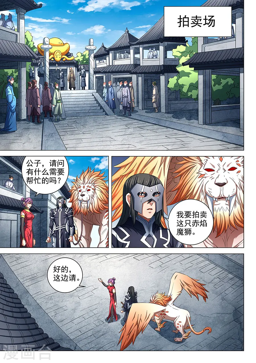 第82话2 拍卖 第2页