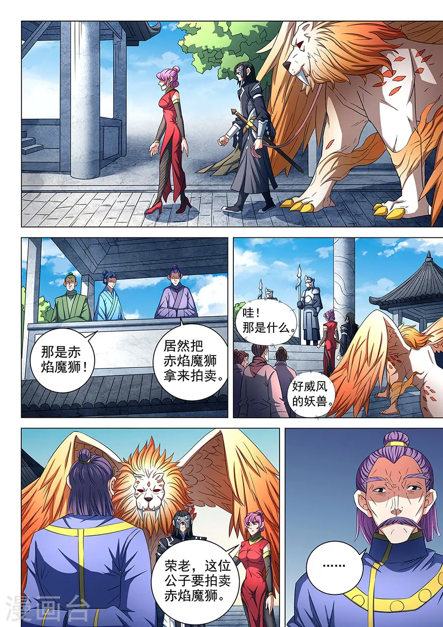 第82话2 拍卖 第3页