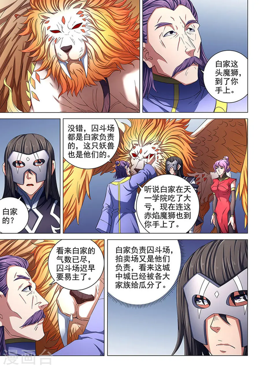 第82话2 拍卖 第4页