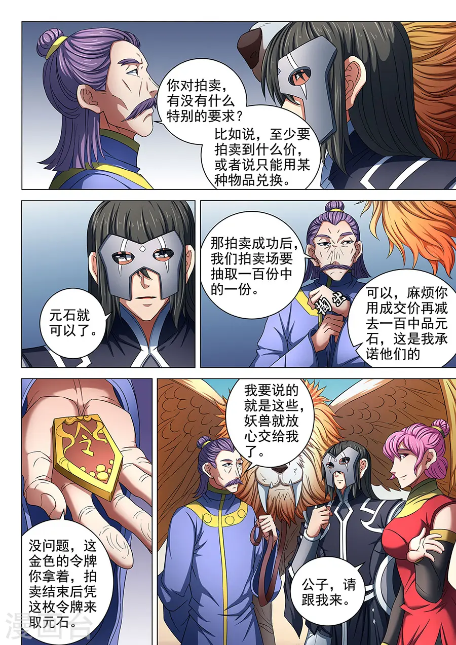 第82话2 拍卖 第5页