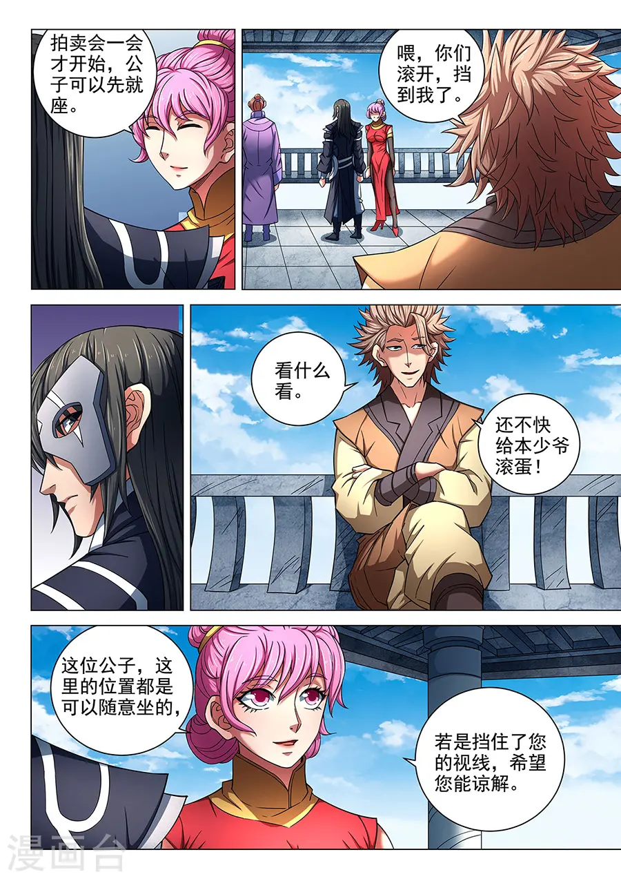 第82话2 拍卖 第7页