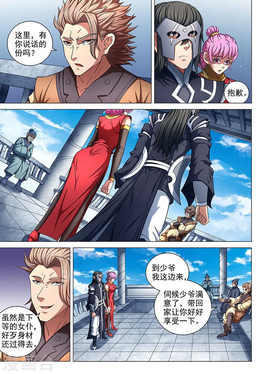 第82话2 拍卖 第8页
