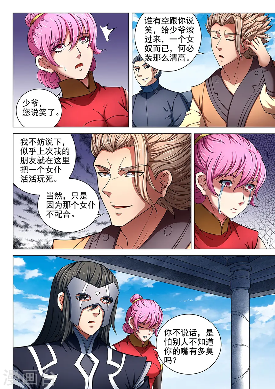 第82话2 拍卖 第9页