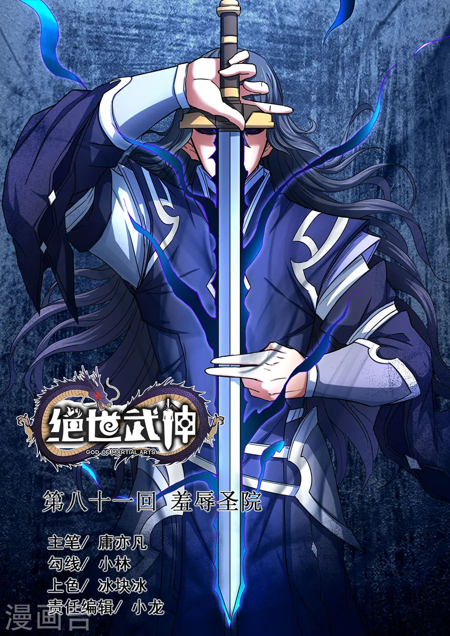 第81话3 羞辱圣院 第1页