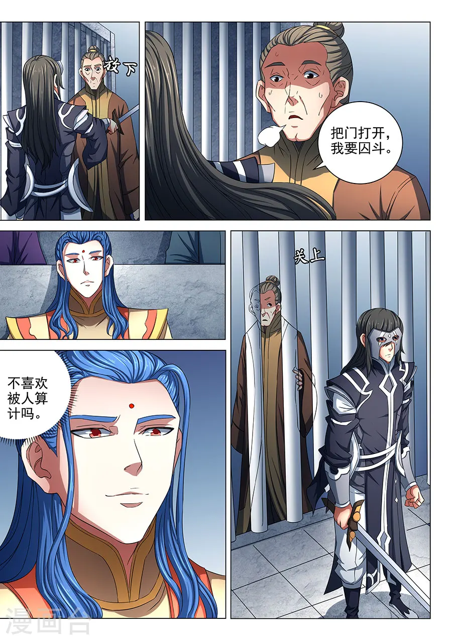 第81话3 羞辱圣院 第2页