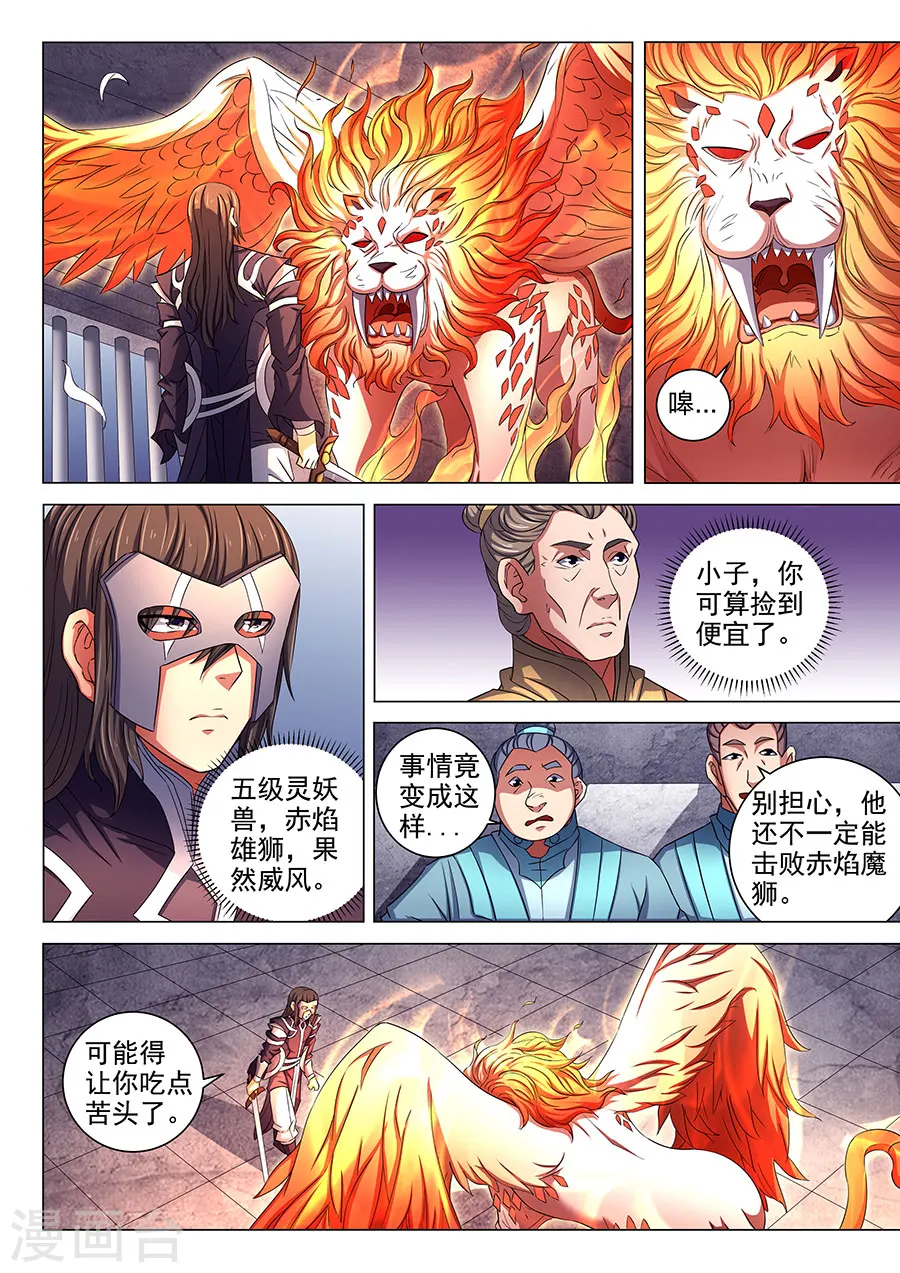 第81话3 羞辱圣院 第3页