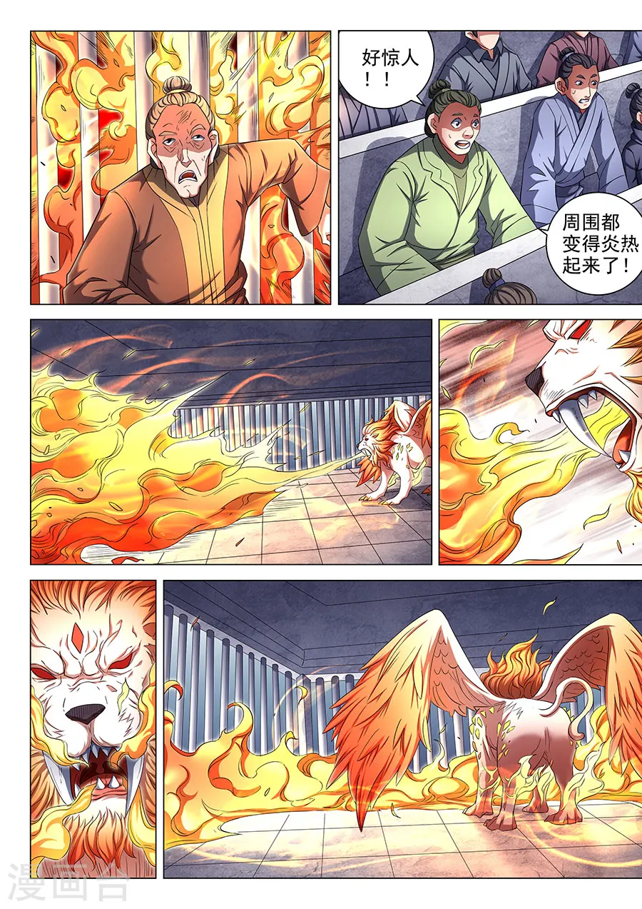 第81话3 羞辱圣院 第5页